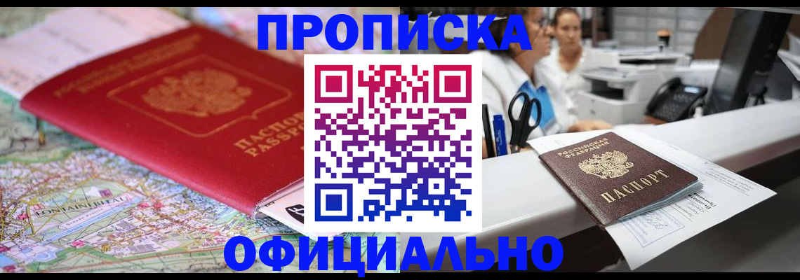 прописка для работы в Адыгее