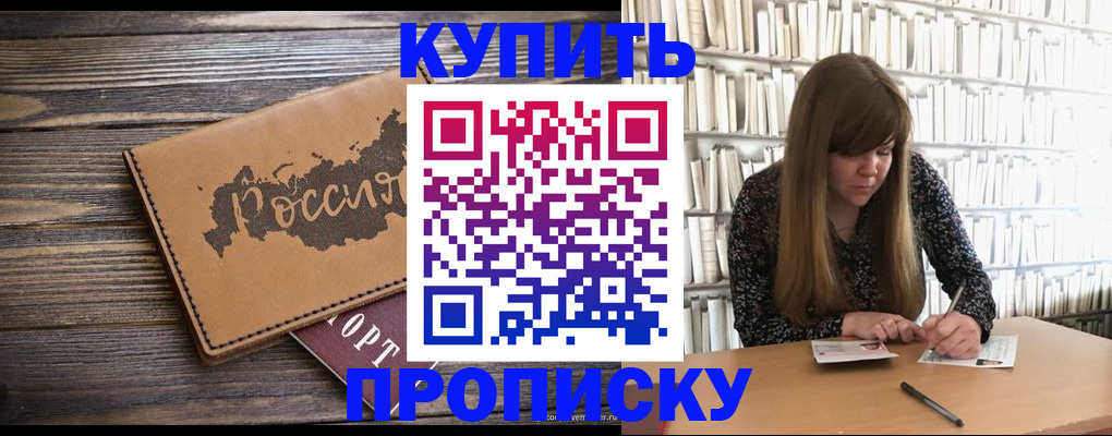 где прописаться в Адыгее
